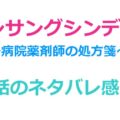 アンサングシンデレラ4話のネタバレ