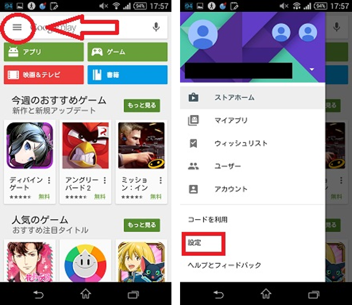 GooglePlayで自動更新オフ