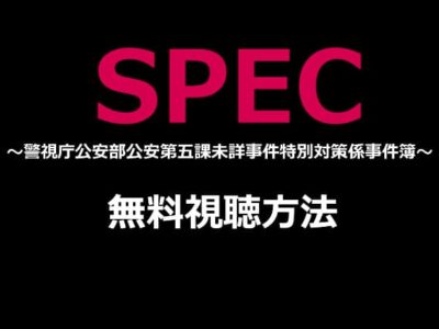 SPEC