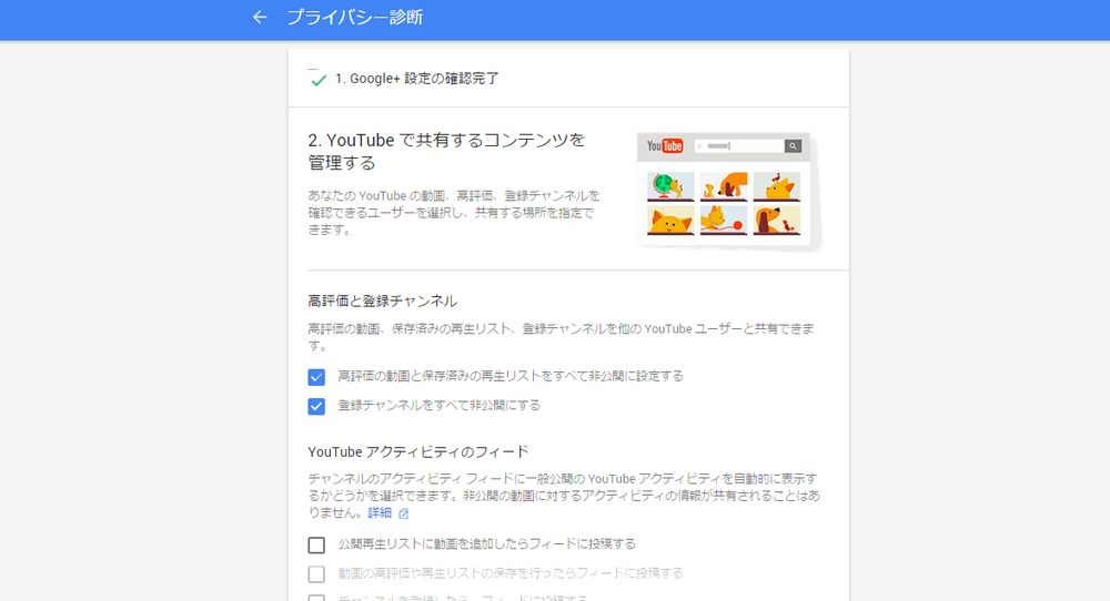 Googleアカウント情報 Youtube管理