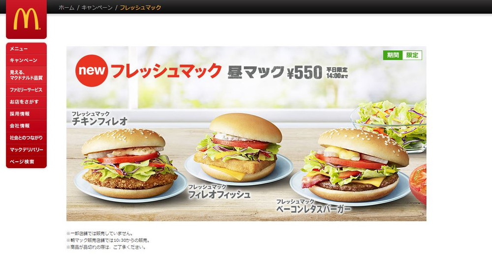 フレッシュマックキャプチャ