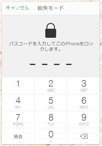 iPhoneを探すロック