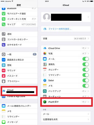 iPhoneを探す設定